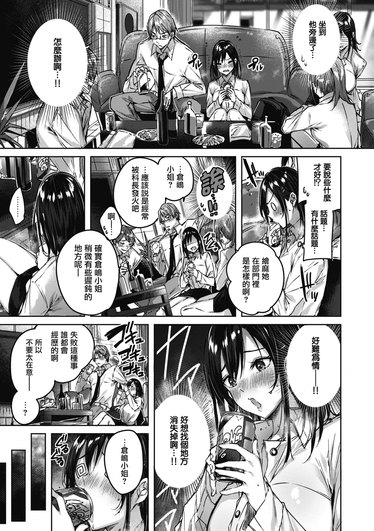 LOVE LARIAT! - Page 113