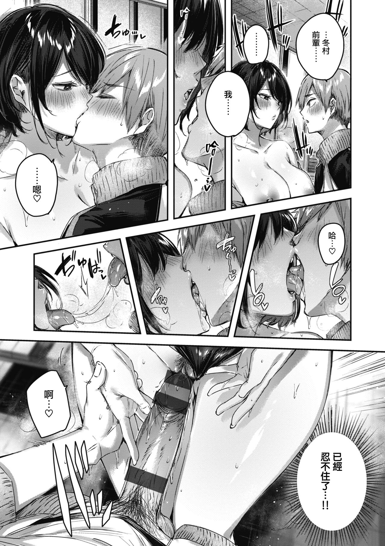 LOVE LARIAT! - Page 145