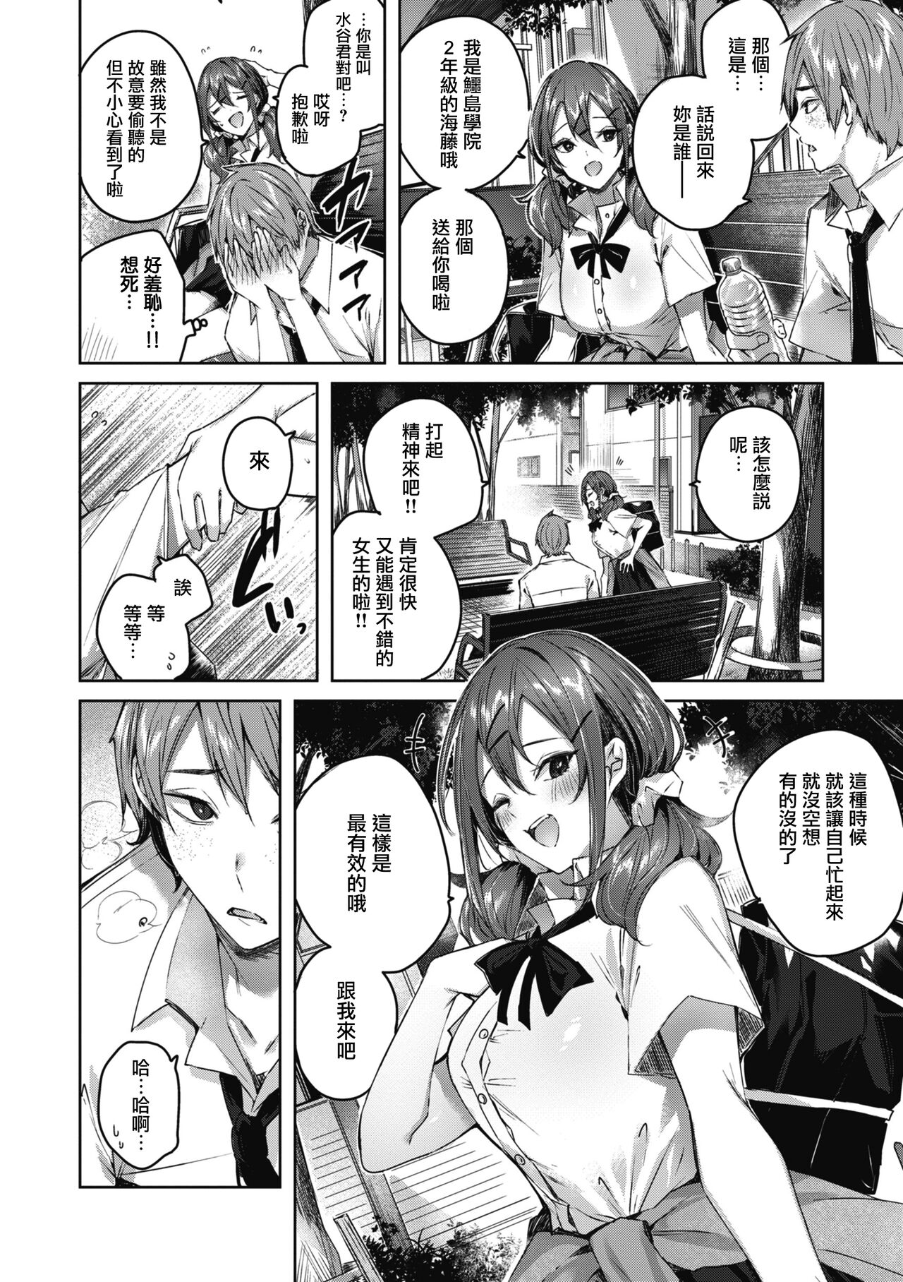 LOVE LARIAT! - Page 88