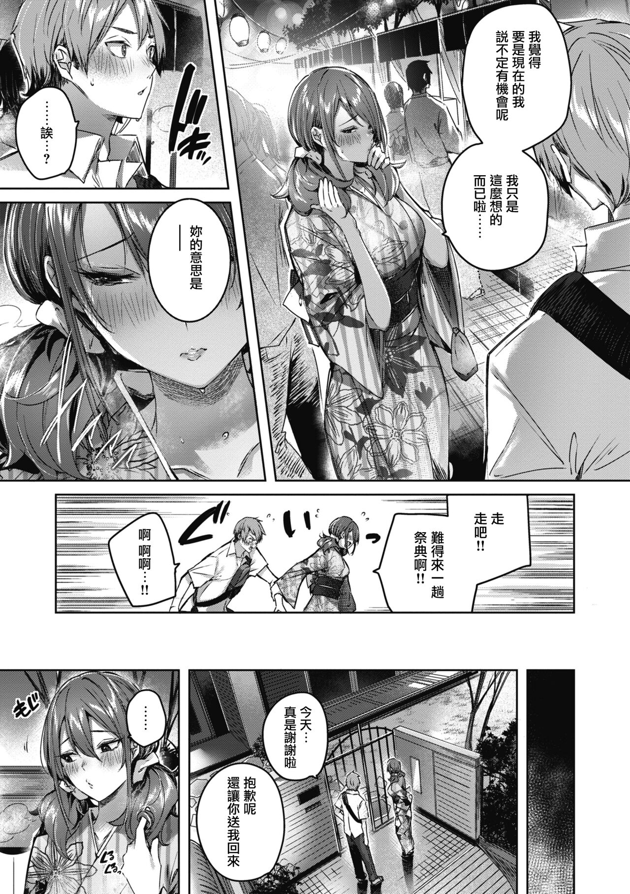 LOVE LARIAT! - Page 95