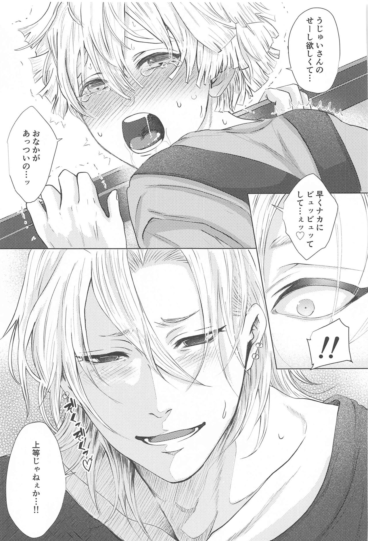 Sore Hamedori desu yo ne? - Page 28