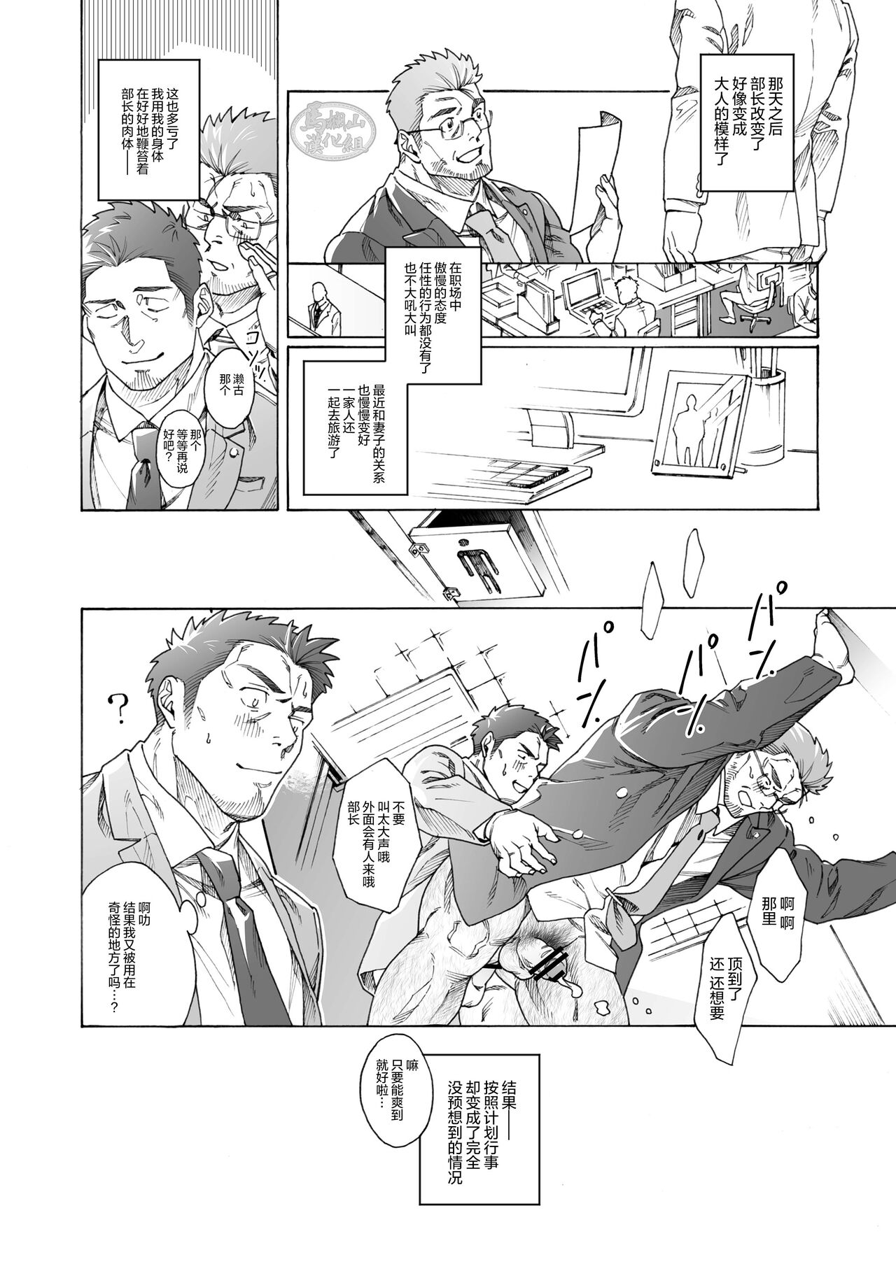 生イキな部長 - Page 20
