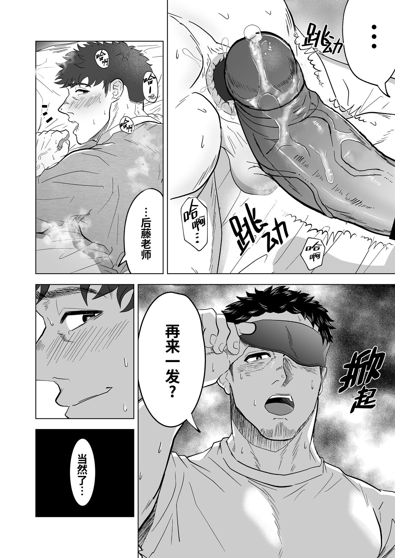 Onegai dakara Shaburasete | 请让我品尝你的味道 - Page 21