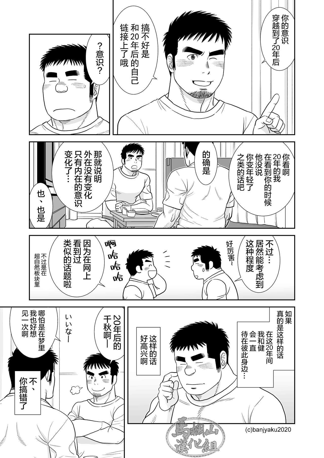 20年後の君に - Page 33
