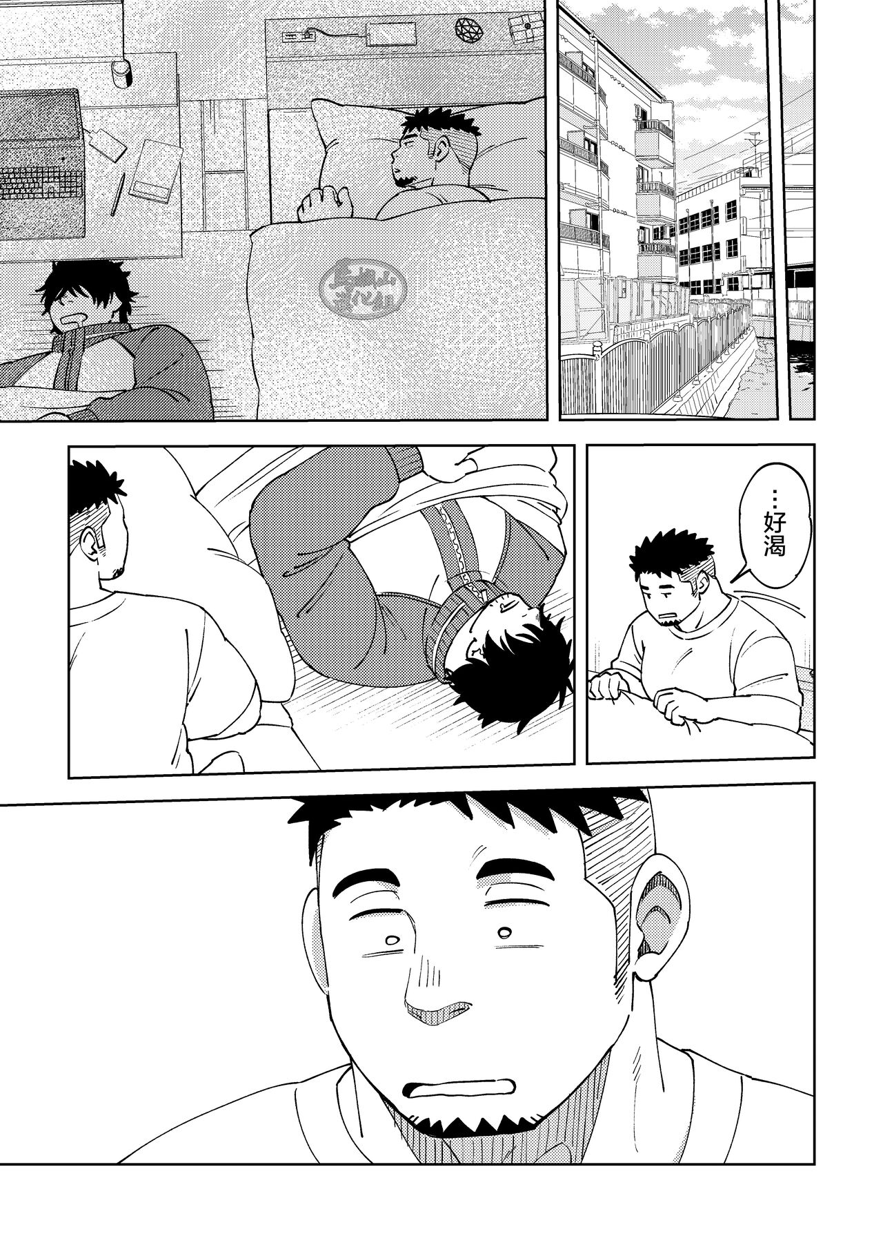 後輩くんは変わりたい - Page 9