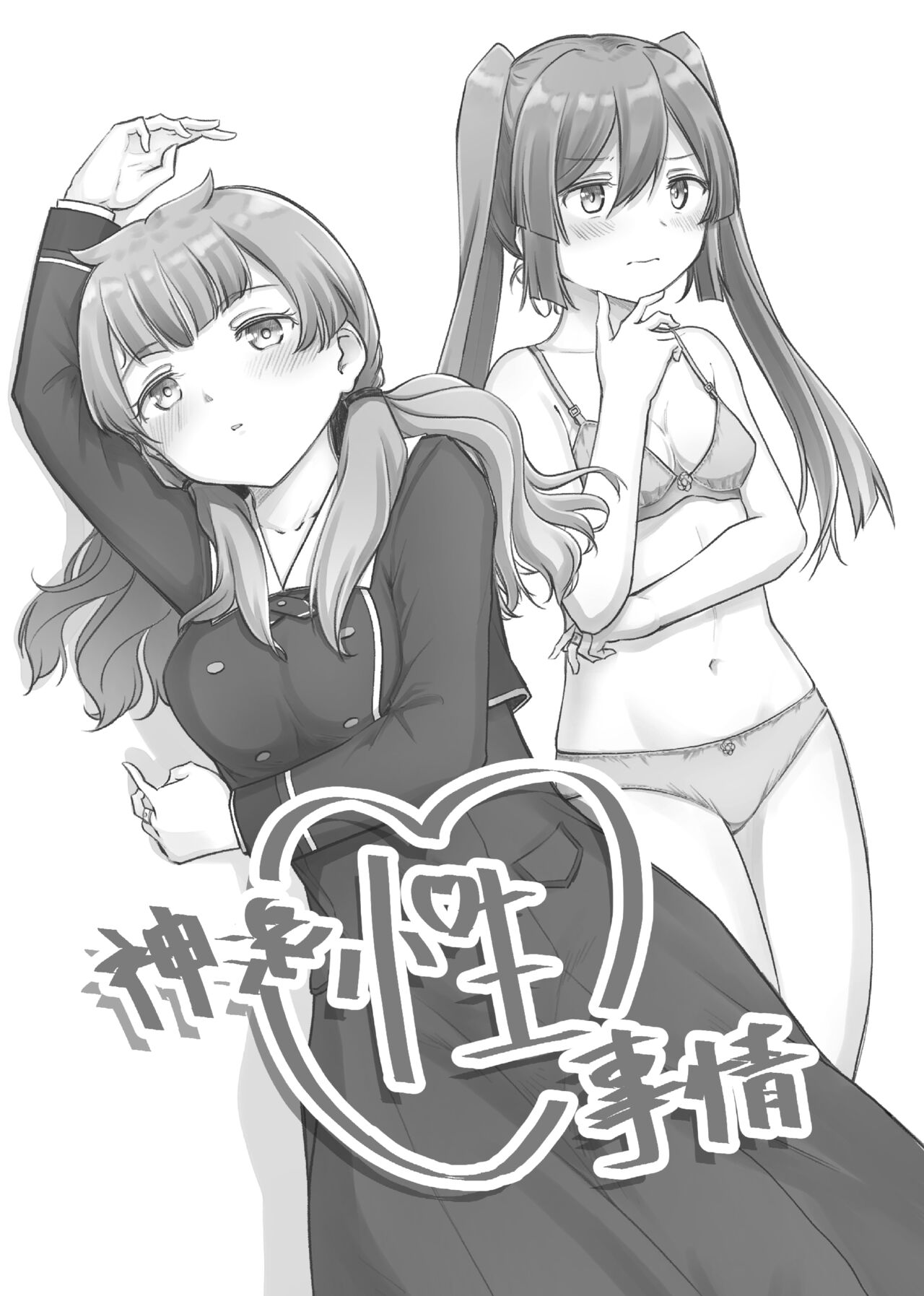 Kamihamashi Sei Jijou - Page 17