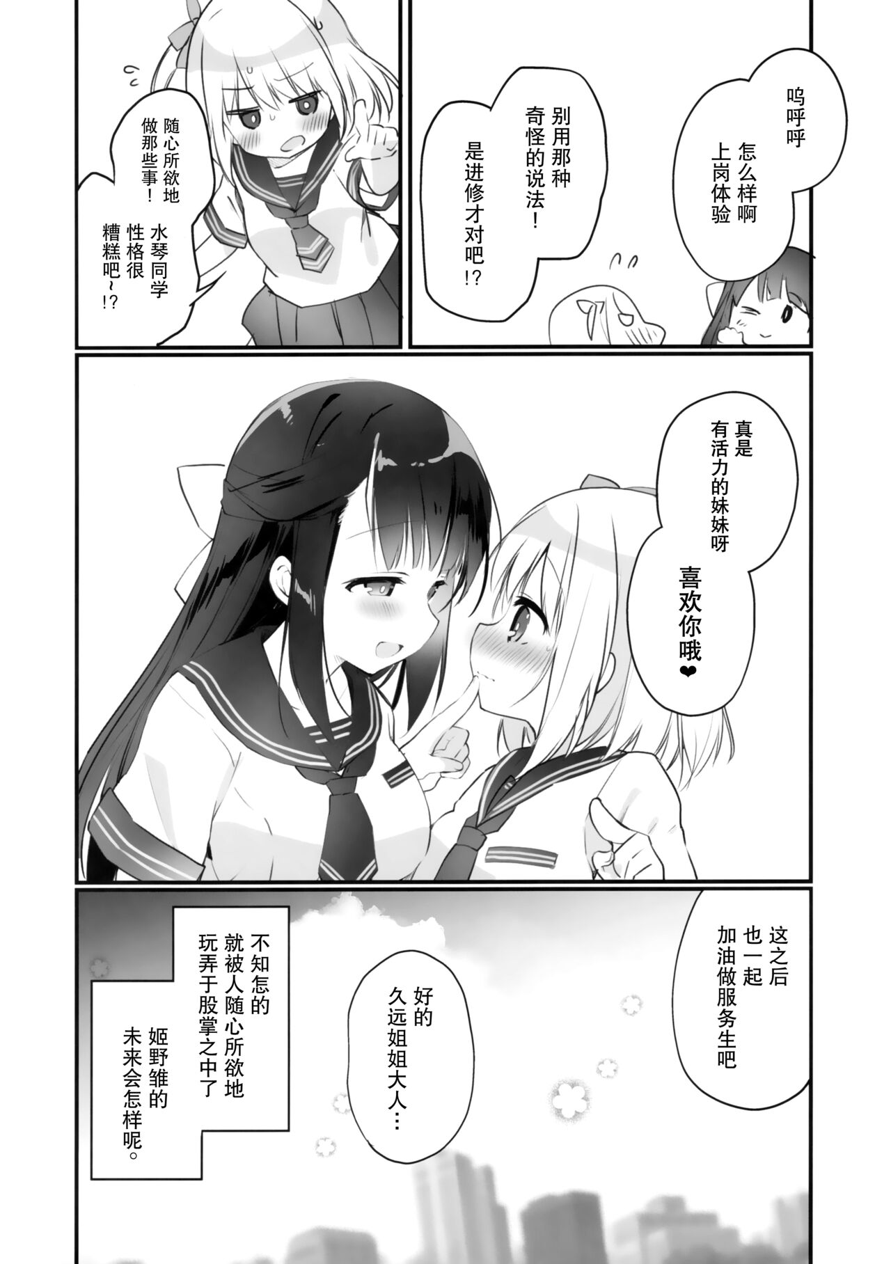 Kyou kara Watashi no Onee-sama | 从今天开始我的姐姐大人 - Page 19