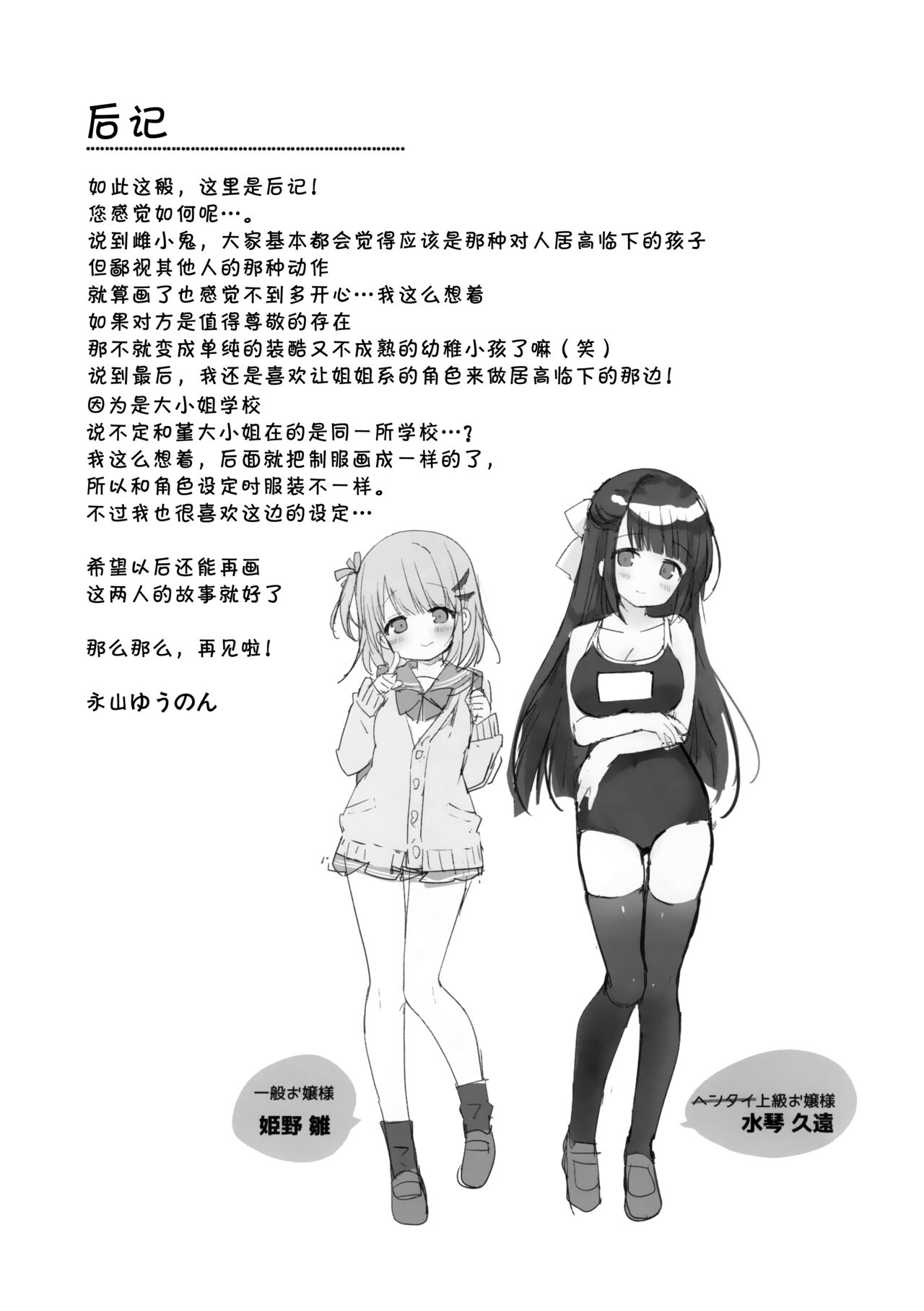 Kyou kara Watashi no Onee-sama | 从今天开始我的姐姐大人 - Page 20