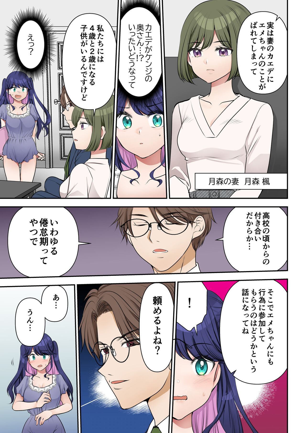 Life-changing contract president♂→sex secretary♀ - Page 32