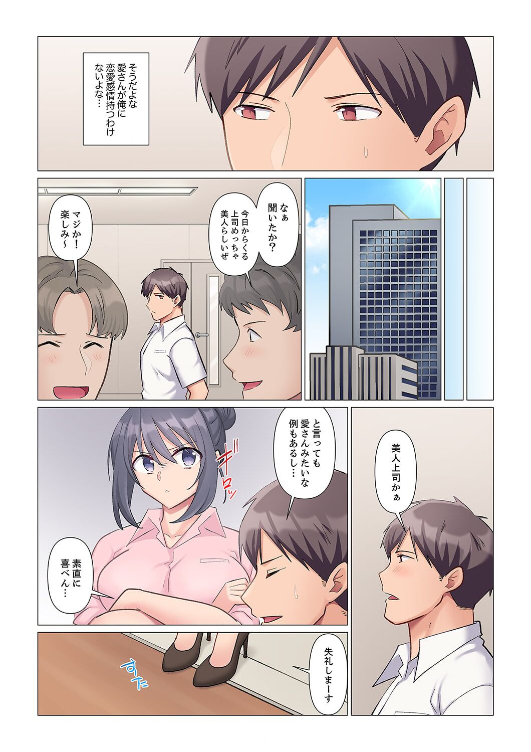 隙なし女上司、挿れられ中。～意地でも絶頂を認めない耐久SEX 1-8 - Page 114