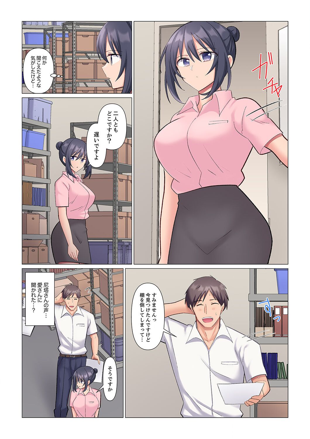 隙なし女上司、挿れられ中。～意地でも絶頂を認めない耐久SEX 1-8 - Page 131