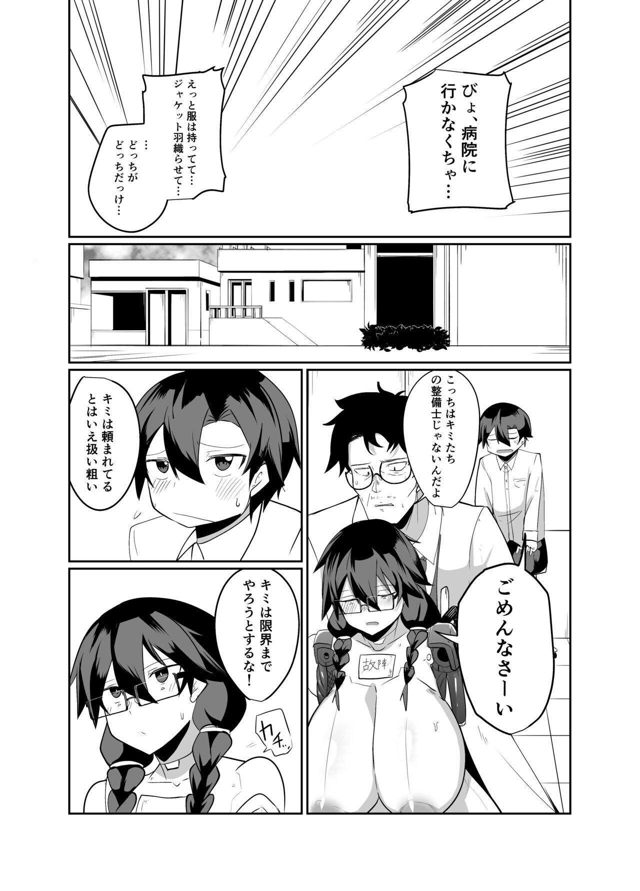 Android no Osananajimi Tachi to Chitsu Onahoecchi Suru Hanashi - Page 29