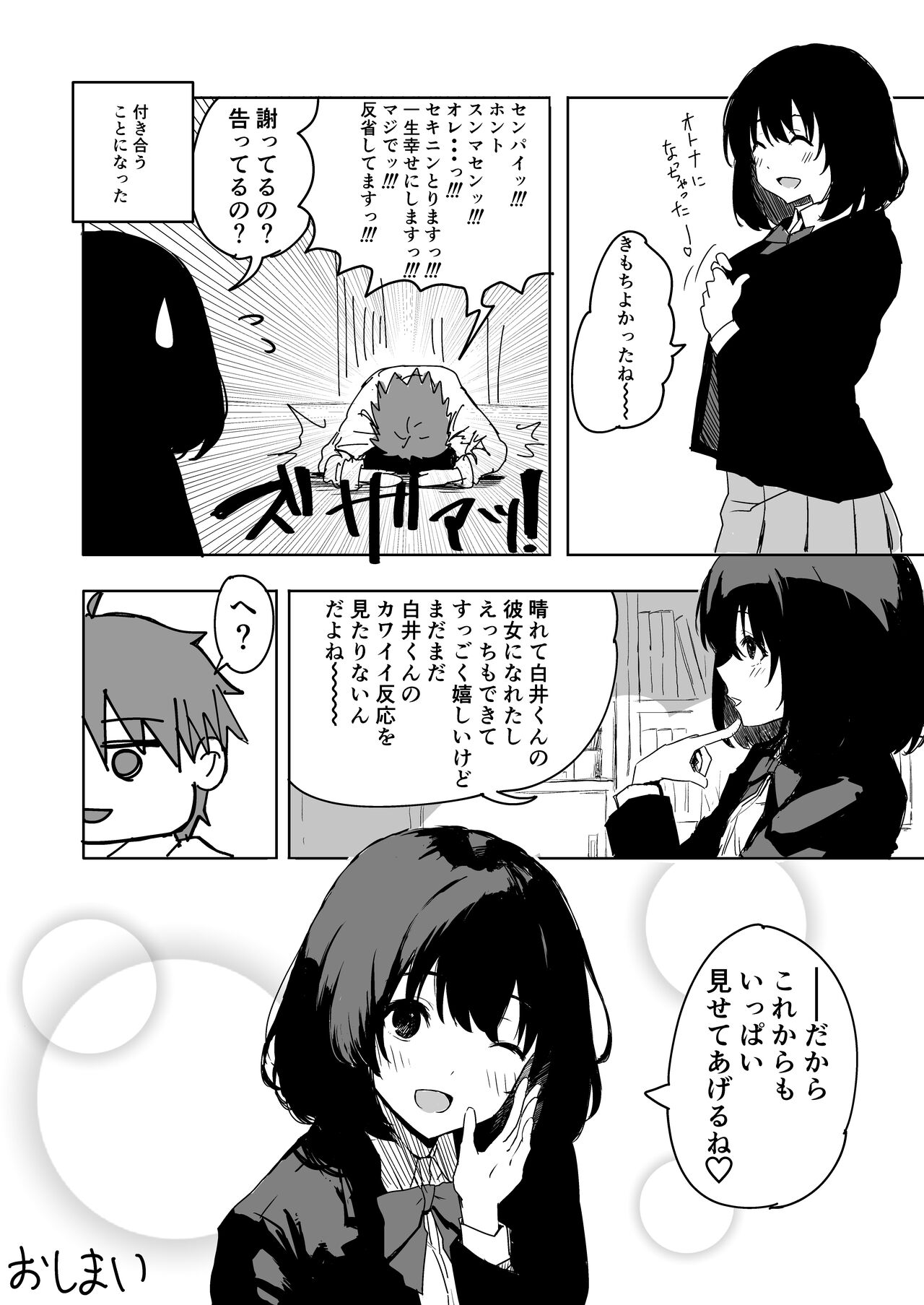 Sakuraba Senpai wa Misetagari - Page 15