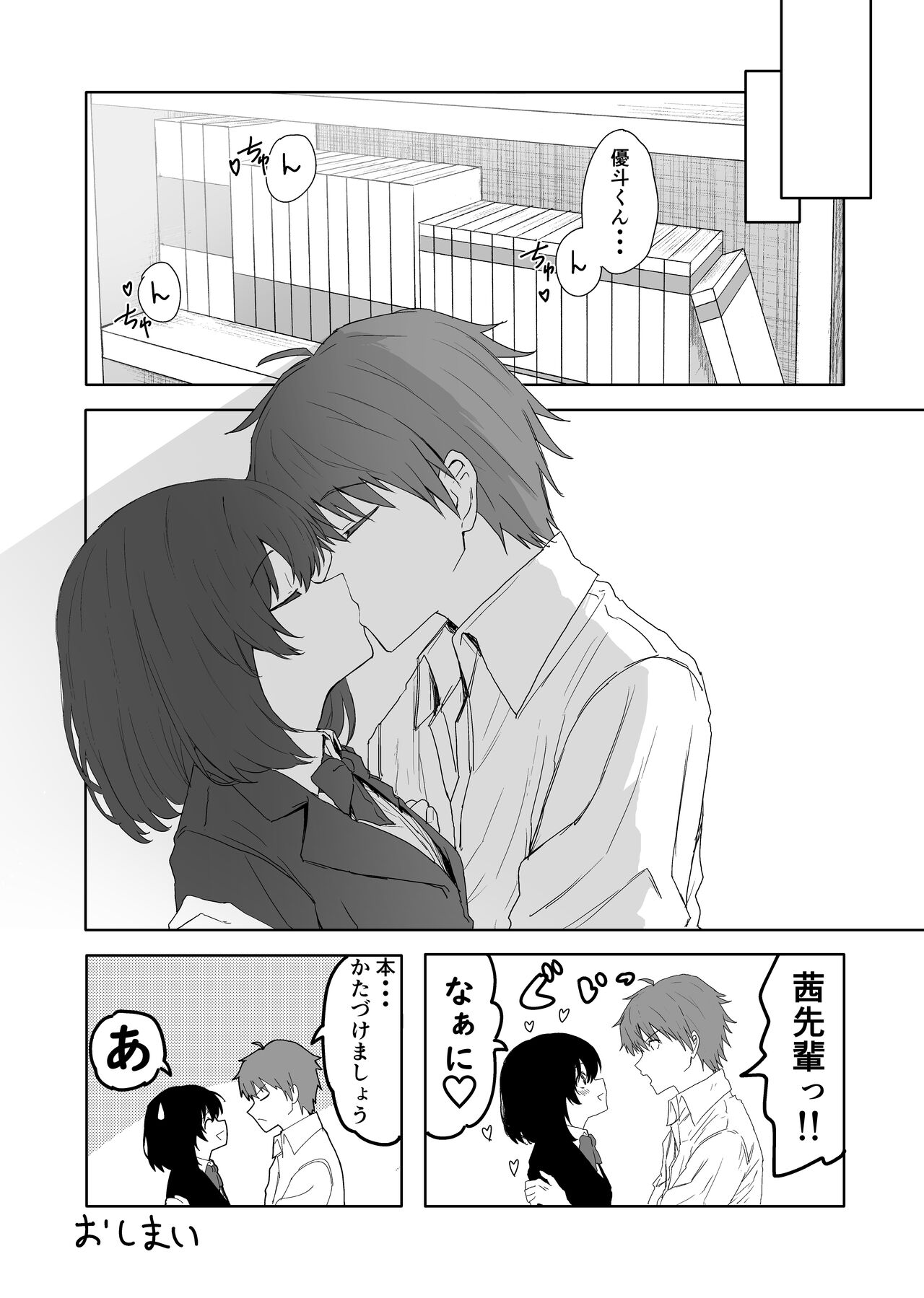 Sakuraba Senpai wa Misetagari - Page 34