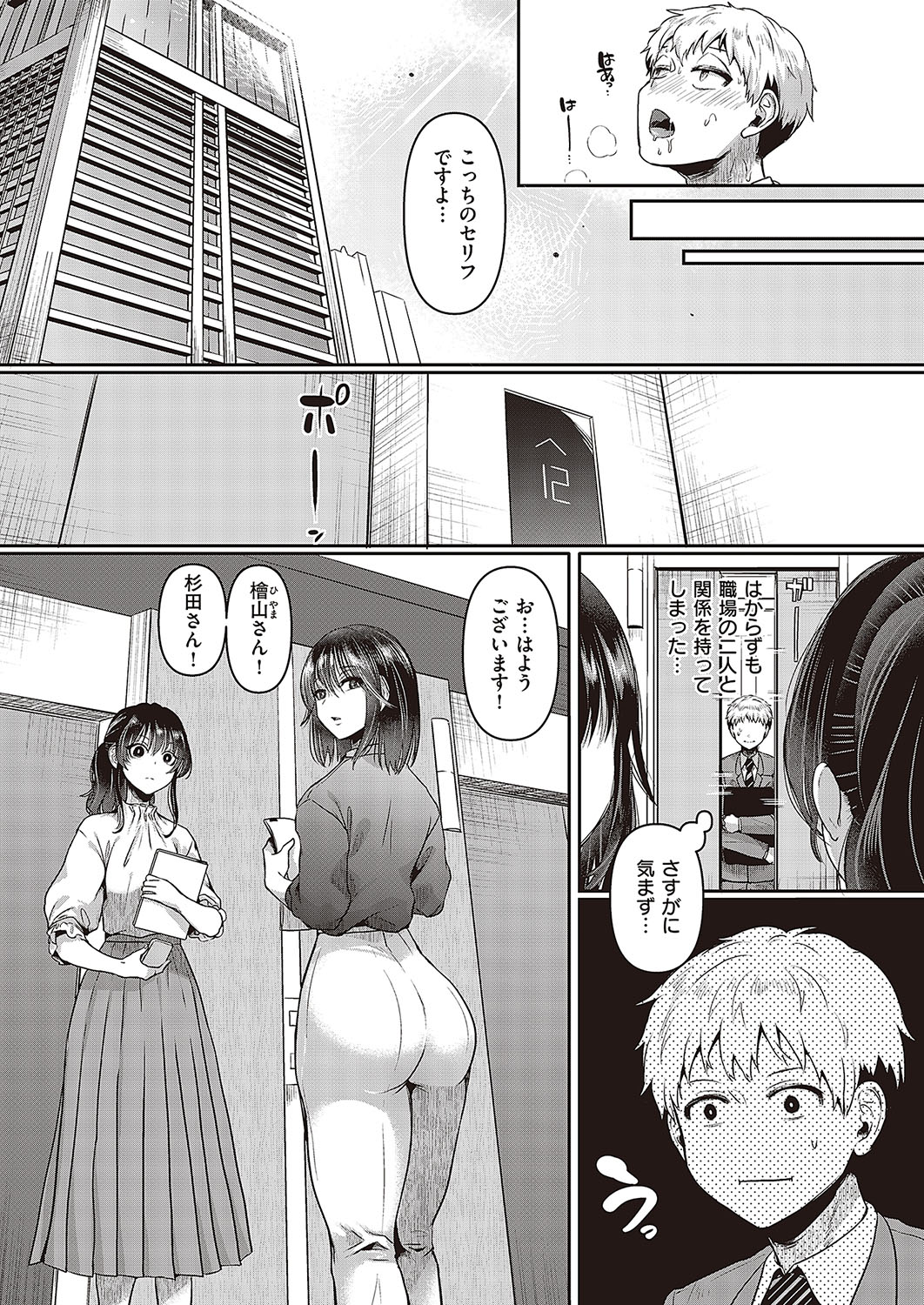 Comic G-Es Vol. 5 - Page 94