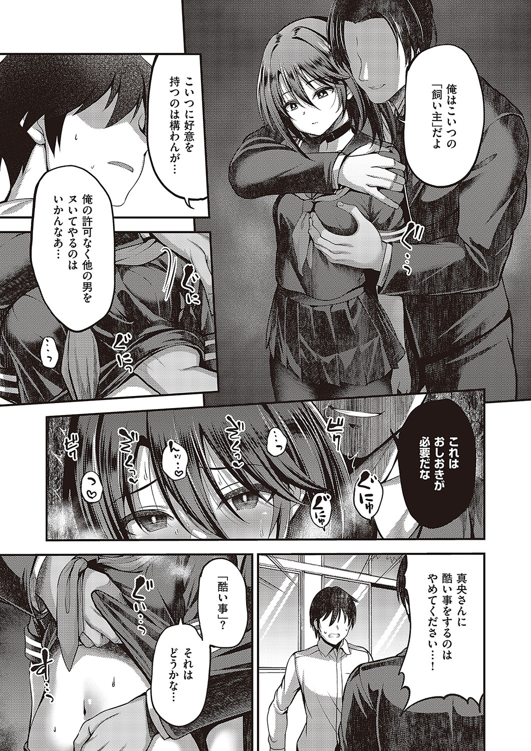 Comic G-Es Vol. 5 - Page 124