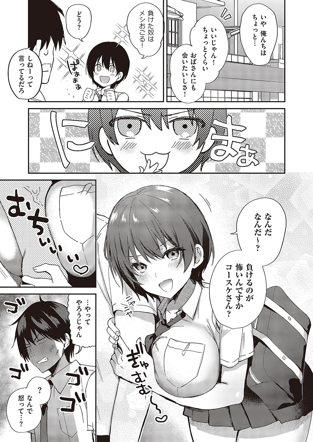 Comic G-Es Vol. 5 - Page 141
