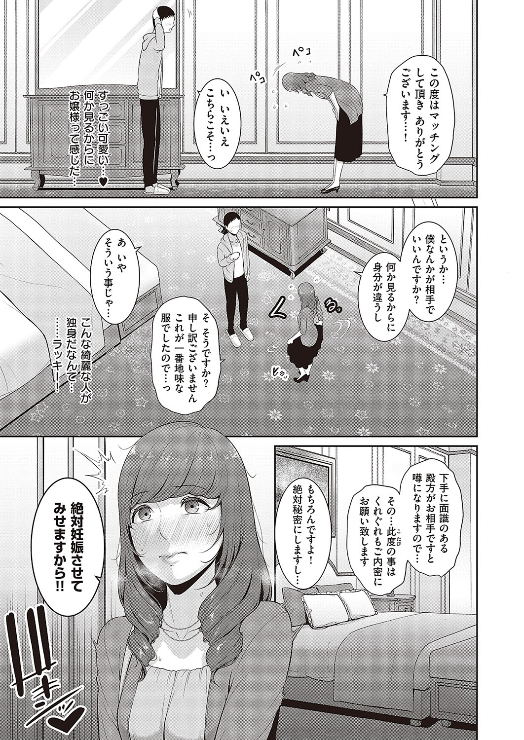 Comic G-Es Vol. 5 - Page 163