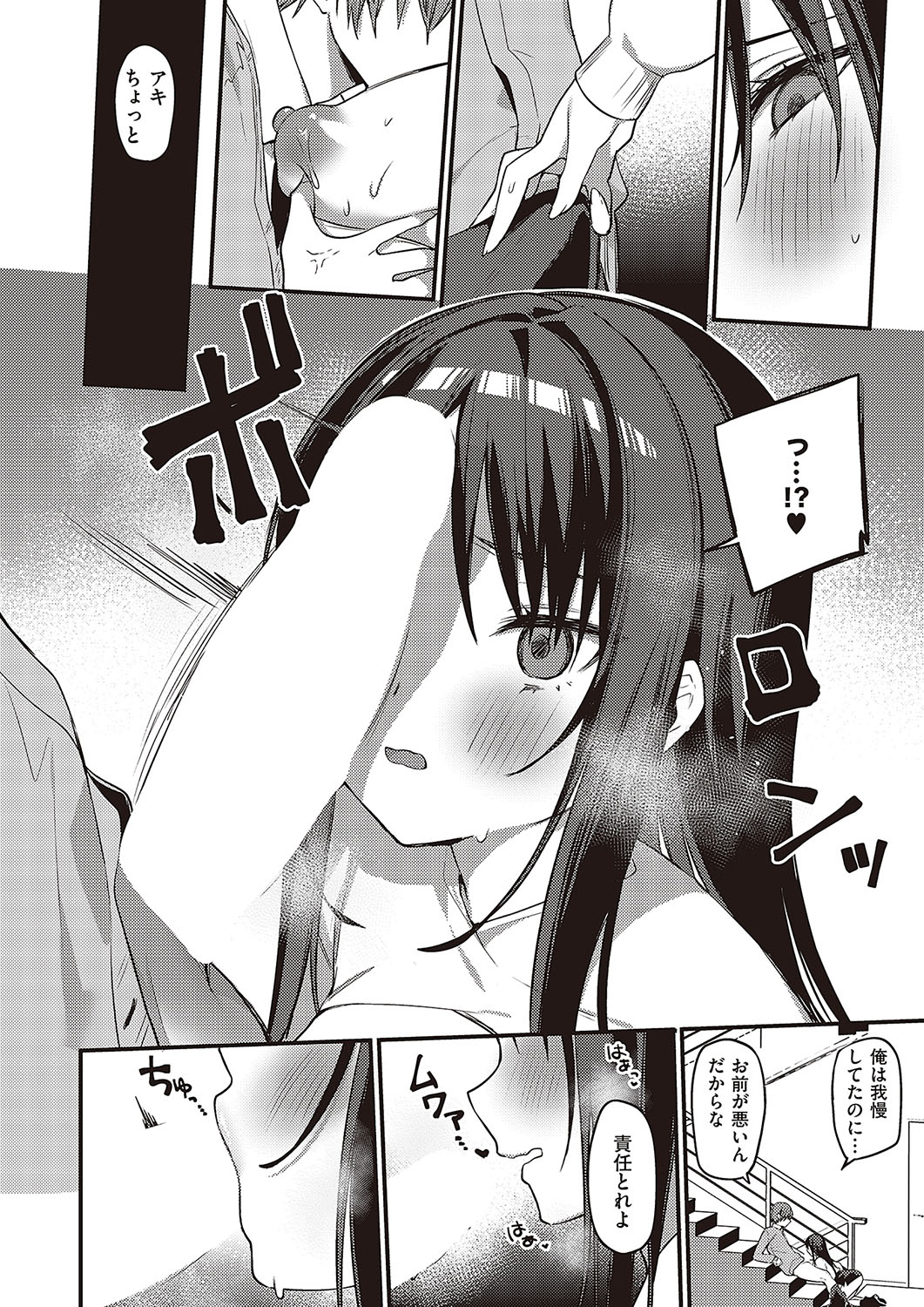Comic G-Es Vol. 5 - Page 193