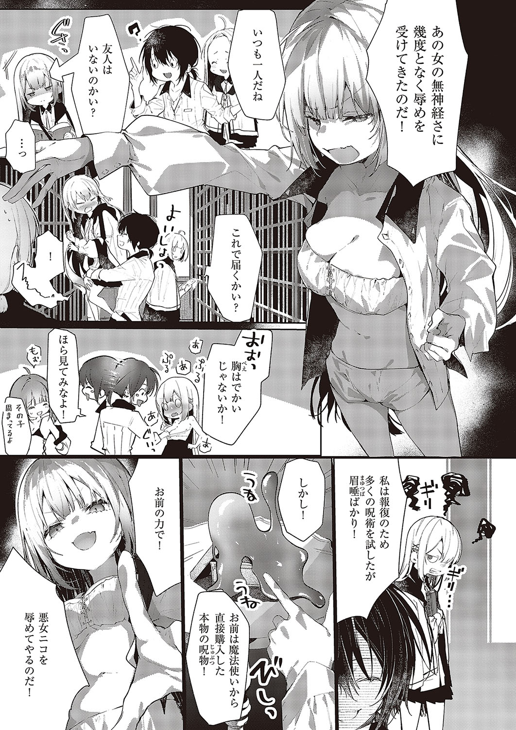 Comic G-Es Vol. 5 - Page 206