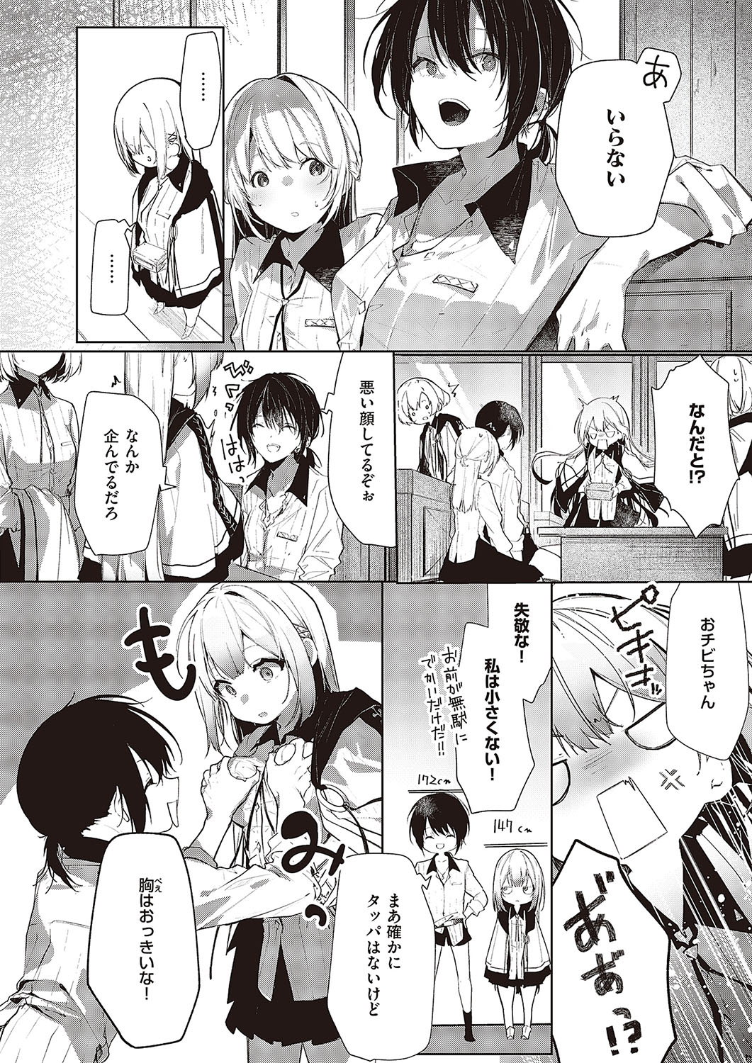 Comic G-Es Vol. 5 - Page 207