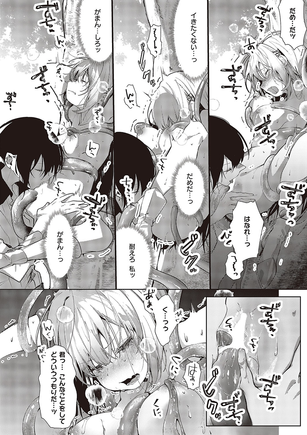 Comic G-Es Vol. 5 - Page 217