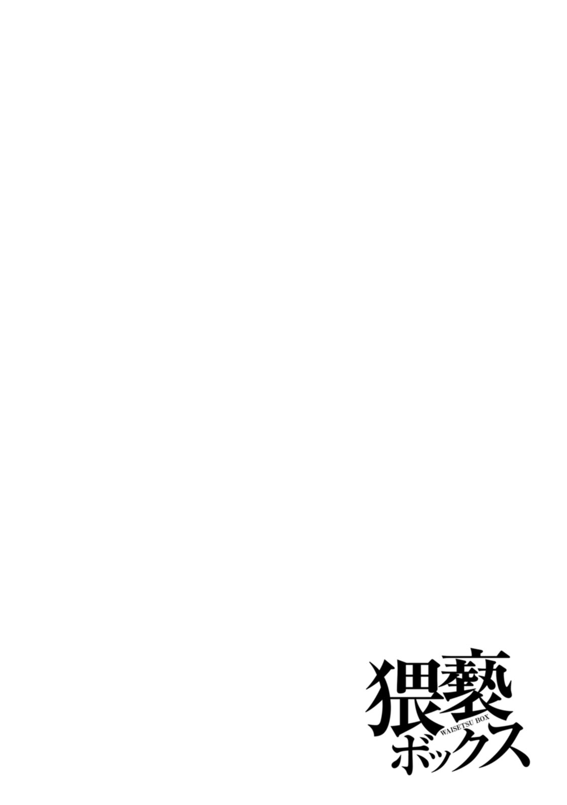 Waisetsu Box - Obscene Box - Page 116