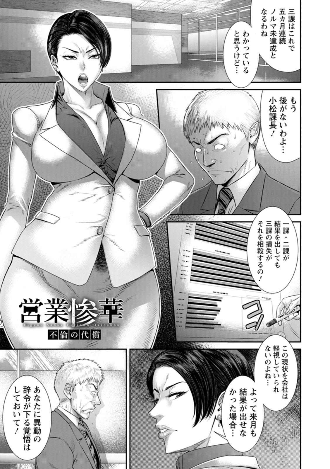 Waisetsu Box - Obscene Box - Page 117