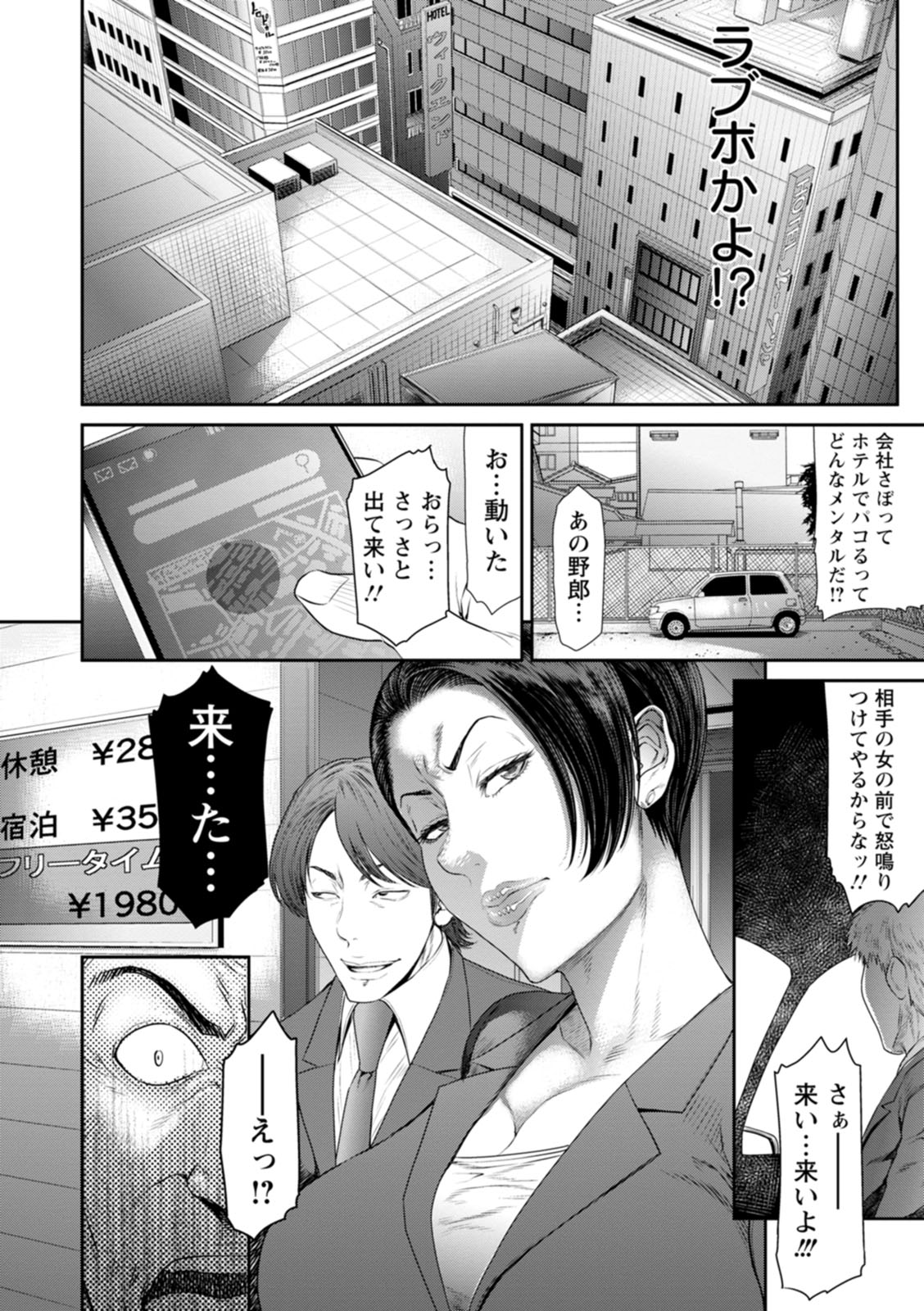 Waisetsu Box - Obscene Box - Page 120