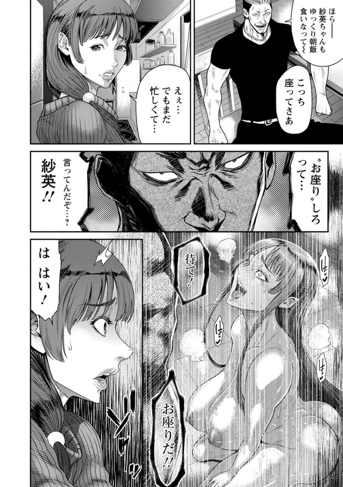 Waisetsu Box - Obscene Box - Page 164