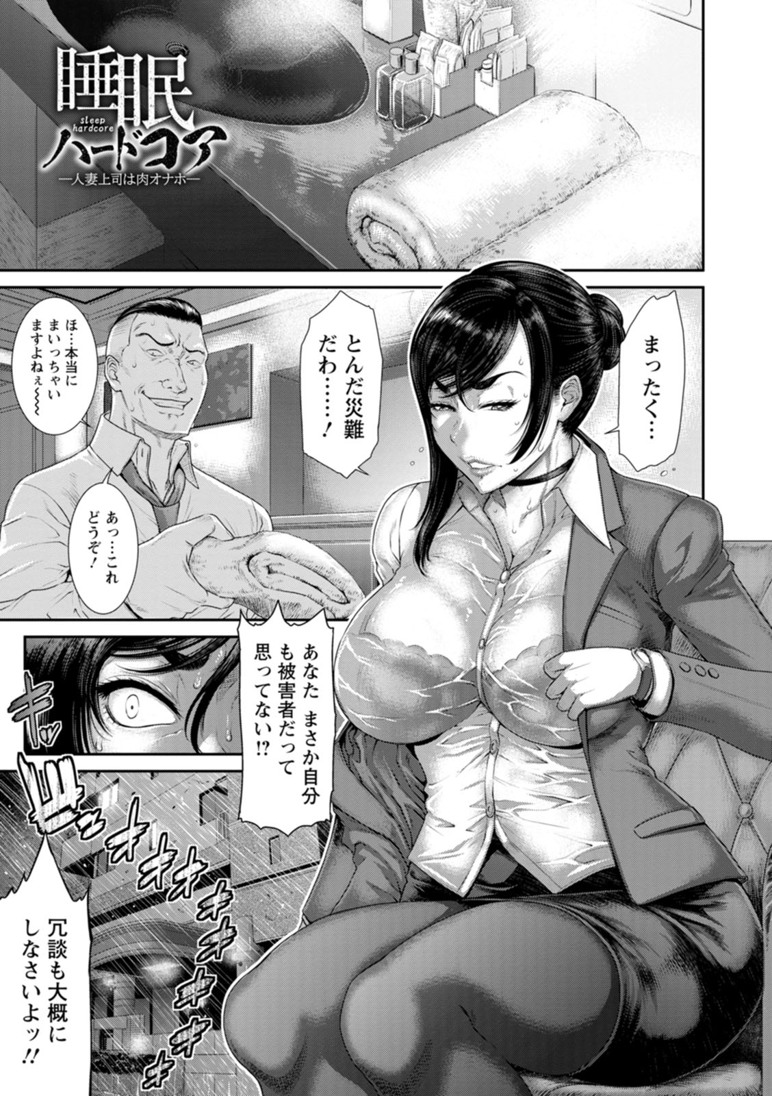 Waisetsu Box - Obscene Box - Page 29