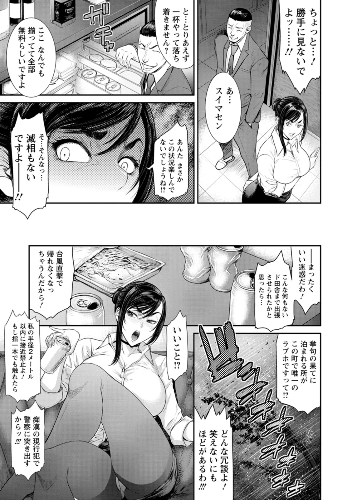 Waisetsu Box - Obscene Box - Page 31