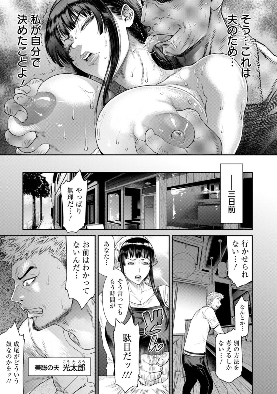Waisetsu Box - Obscene Box - Page 55