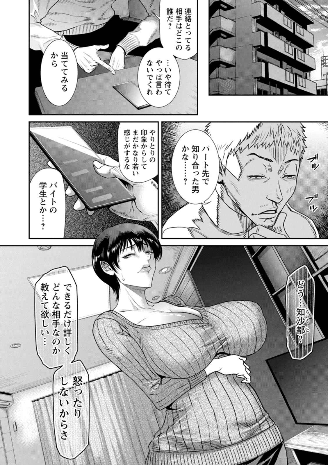 Waisetsu Box - Obscene Box - Page 74