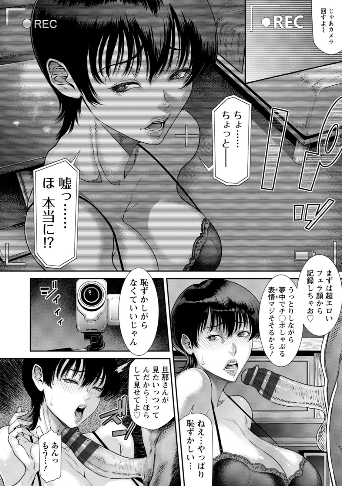 Waisetsu Box - Obscene Box - Page 76