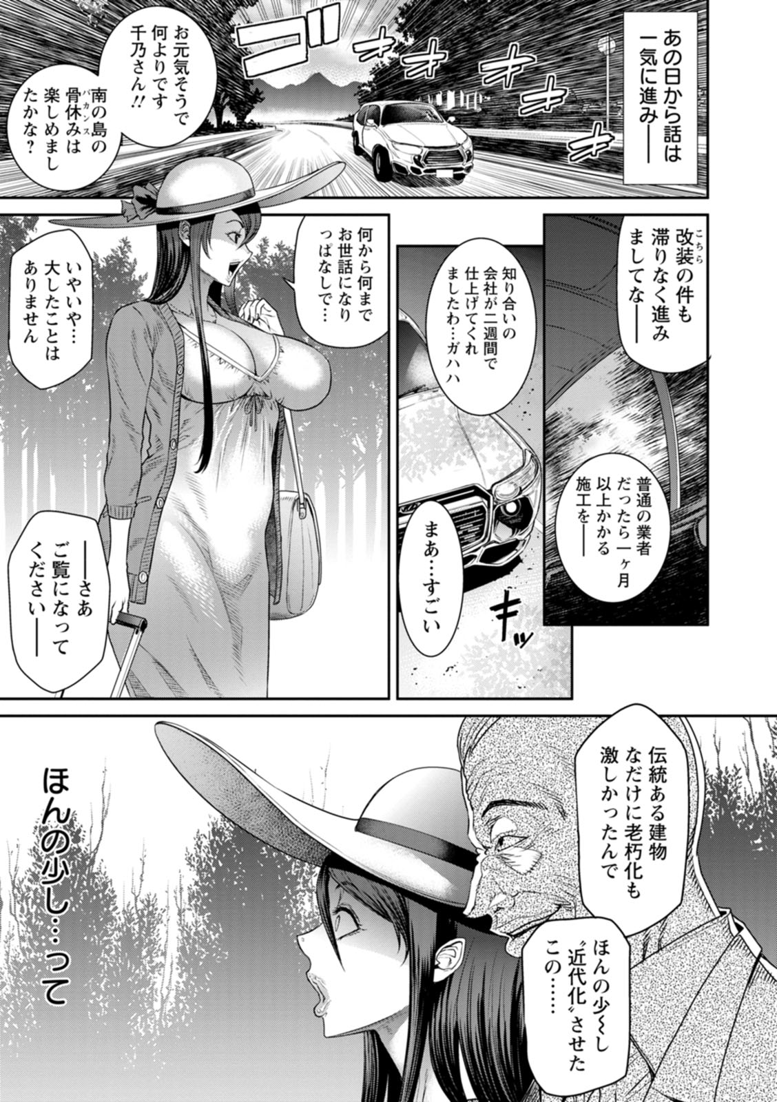Waisetsu Box - Obscene Box - Page 99
