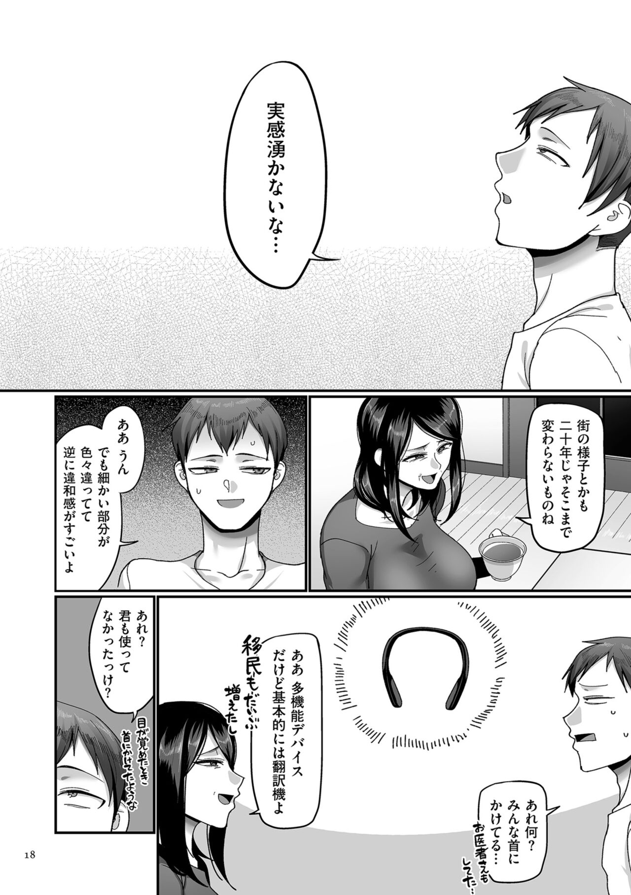 [Yamamoto Zenzen] Nijuunen (Fu) Itchi [Digital] - Page 18
