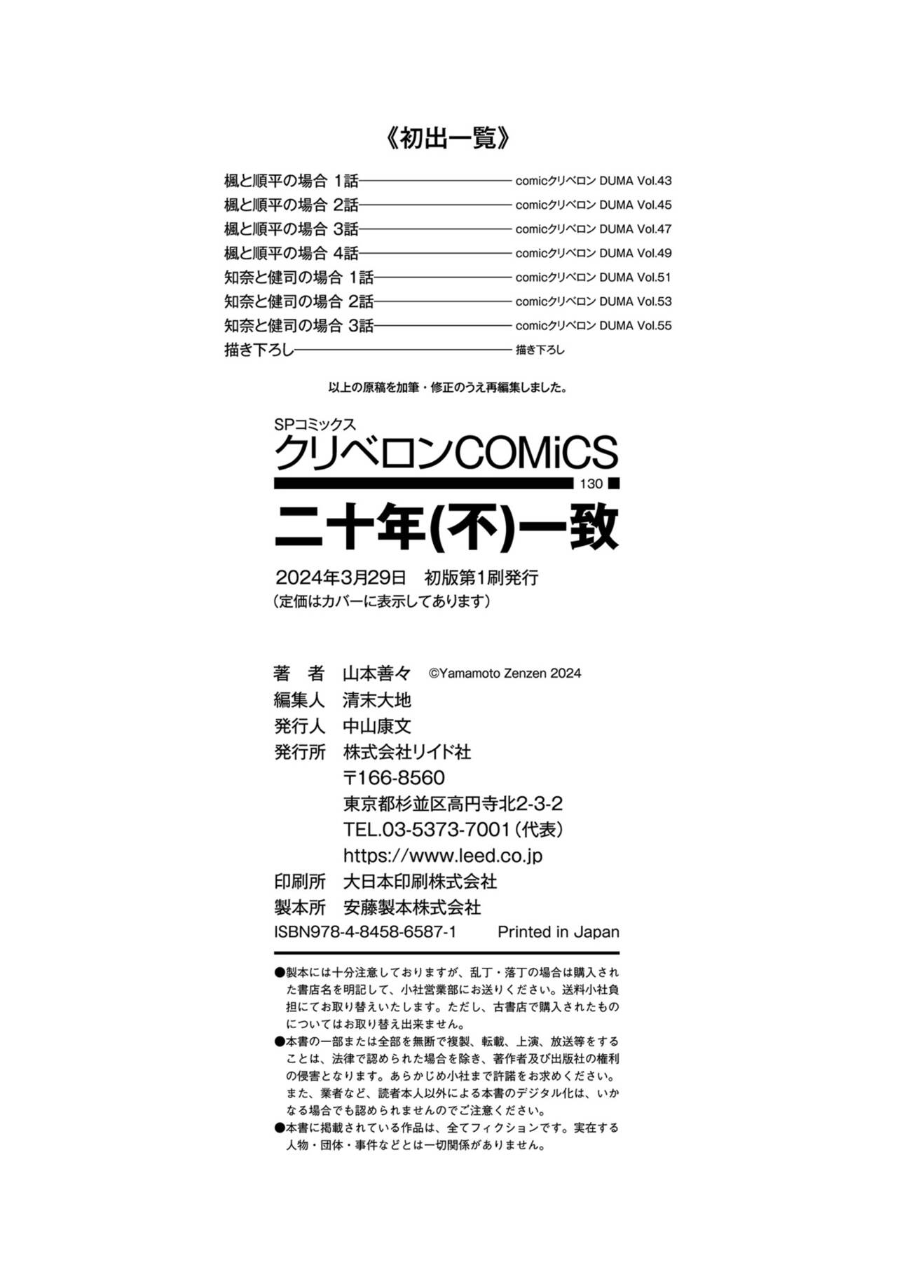 [Yamamoto Zenzen] Nijuunen (Fu) Itchi [Digital] - Page 218
