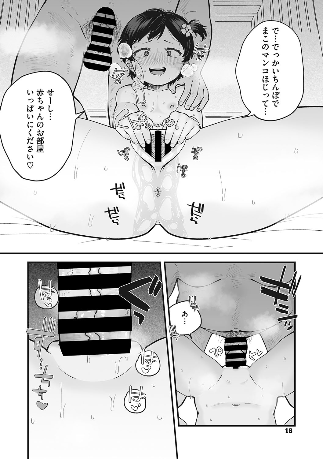 Little Girl Strike Vol. 30 - Page 17