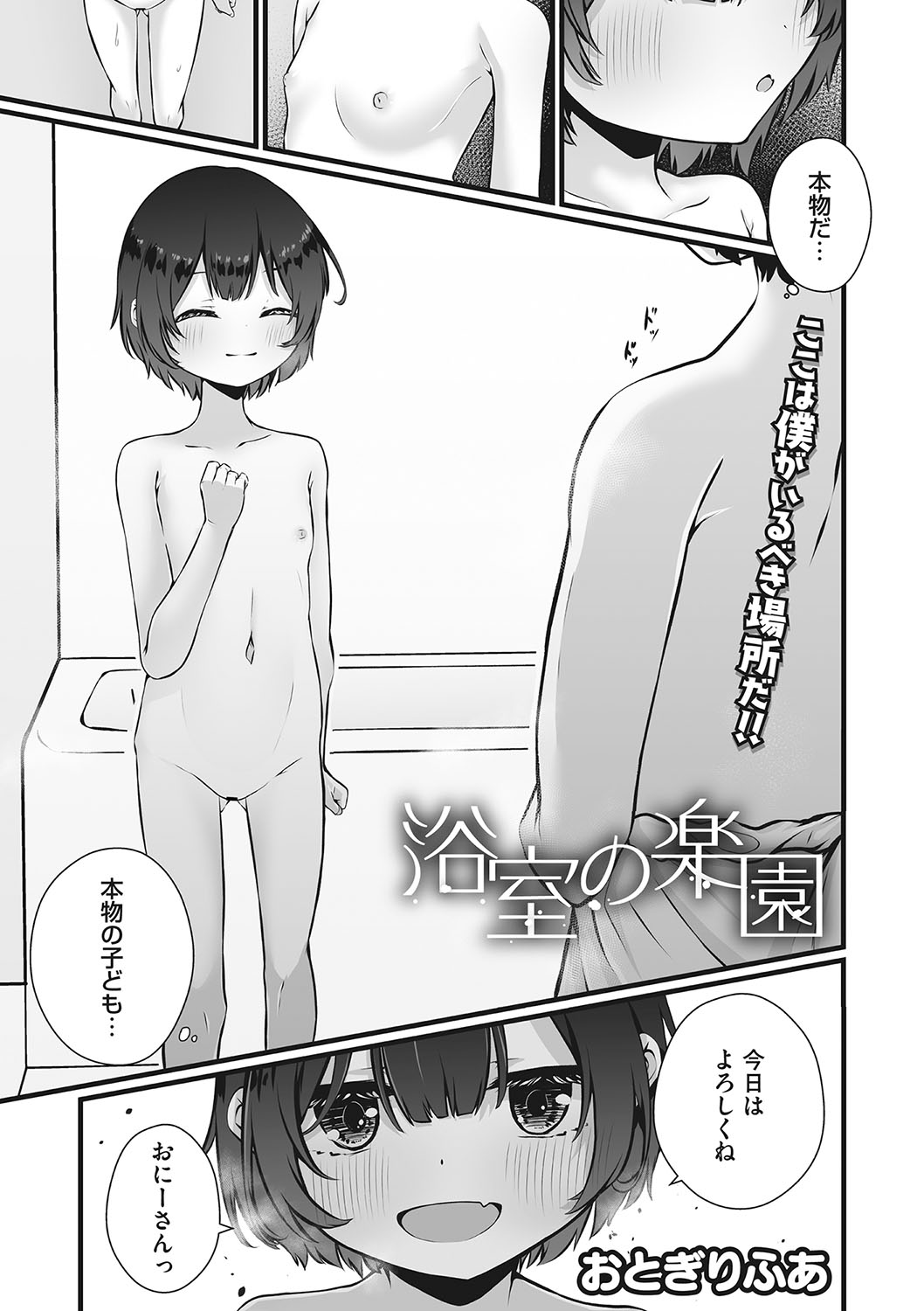Little Girl Strike Vol. 30 - Page 46