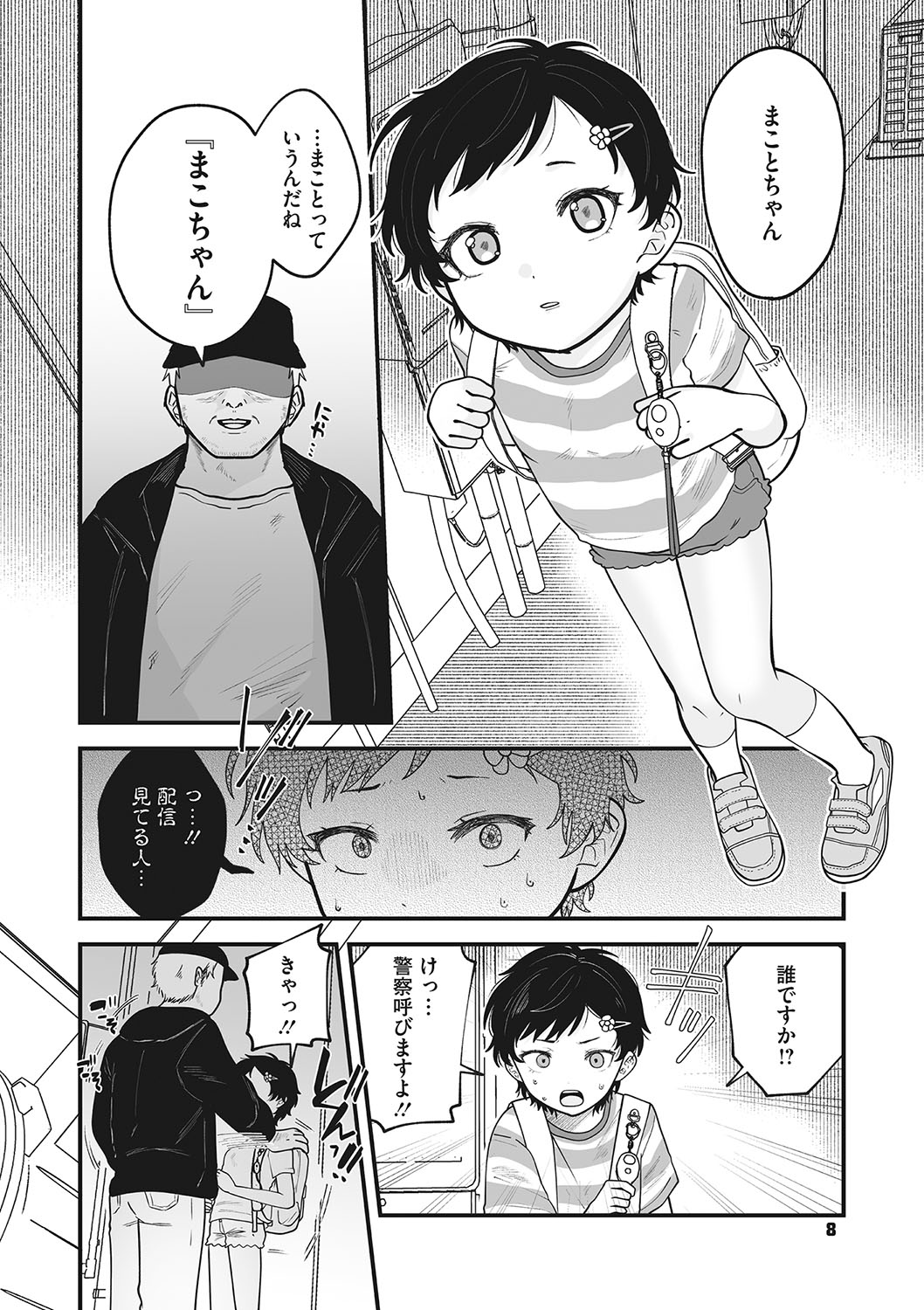 Little Girl Strike Vol. 30 - Page 9