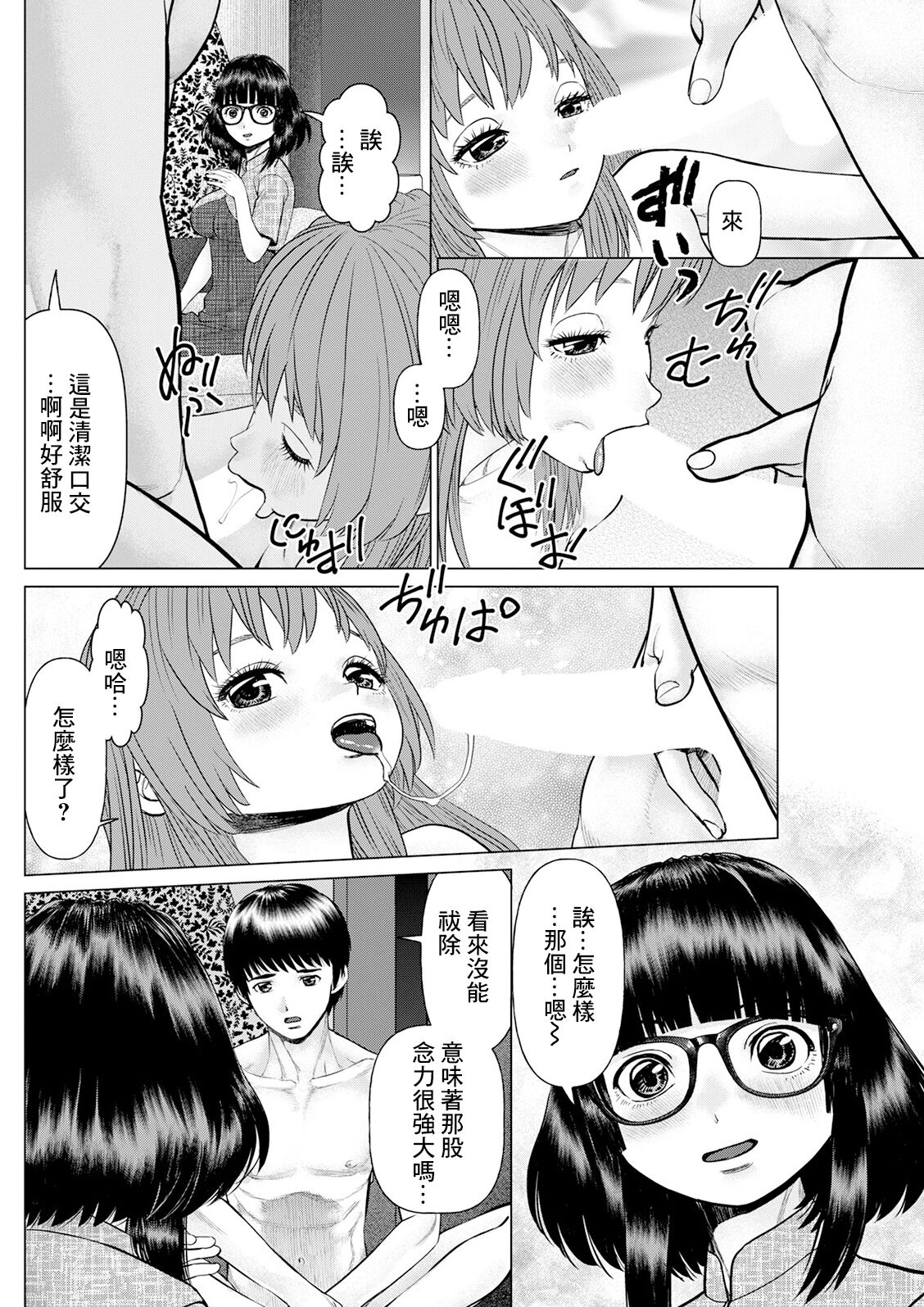 午前霊時に抱きしめて❤ 第四怪 - Page 16