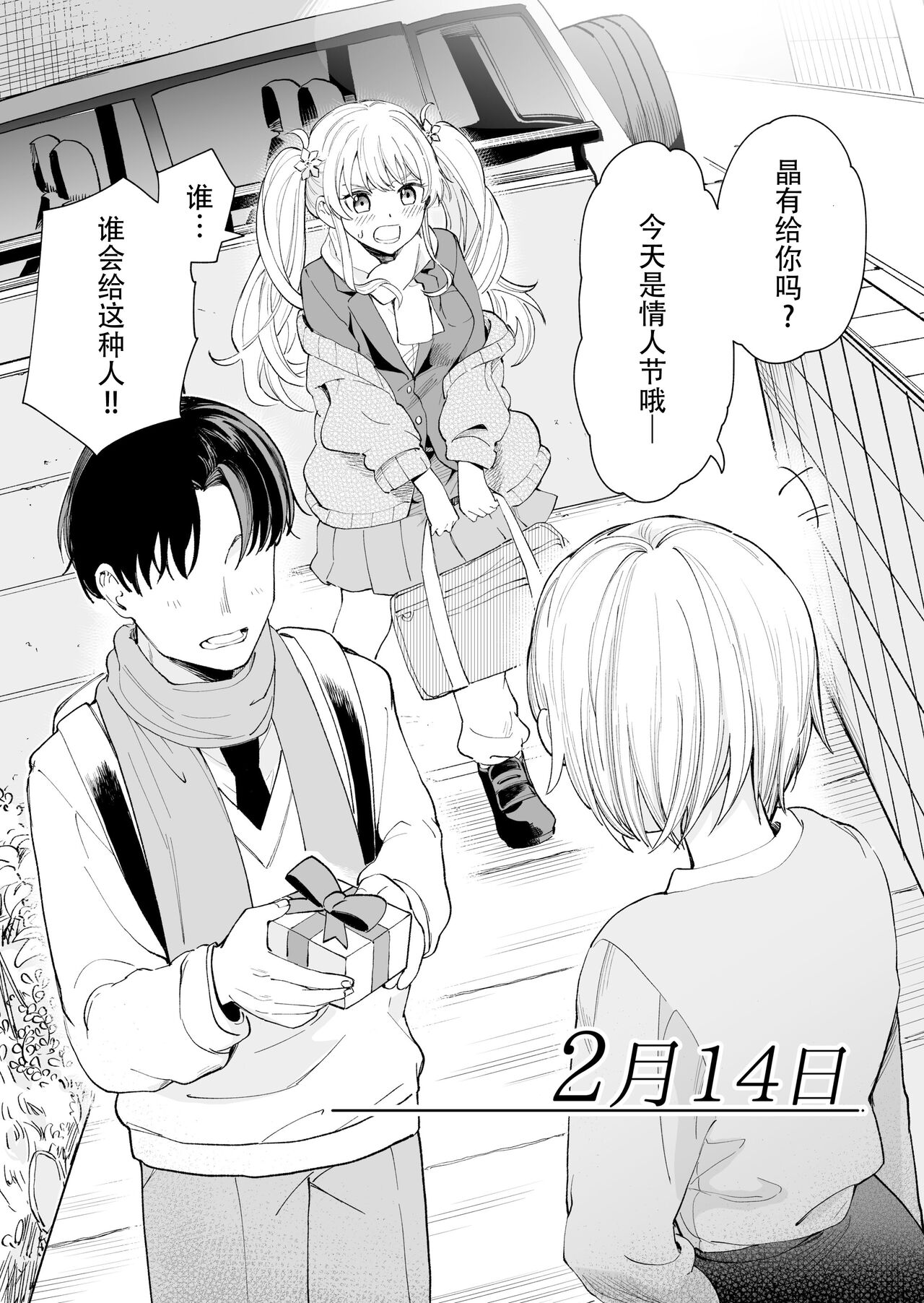 Sasete kureru 3 no Gimai - Page 16