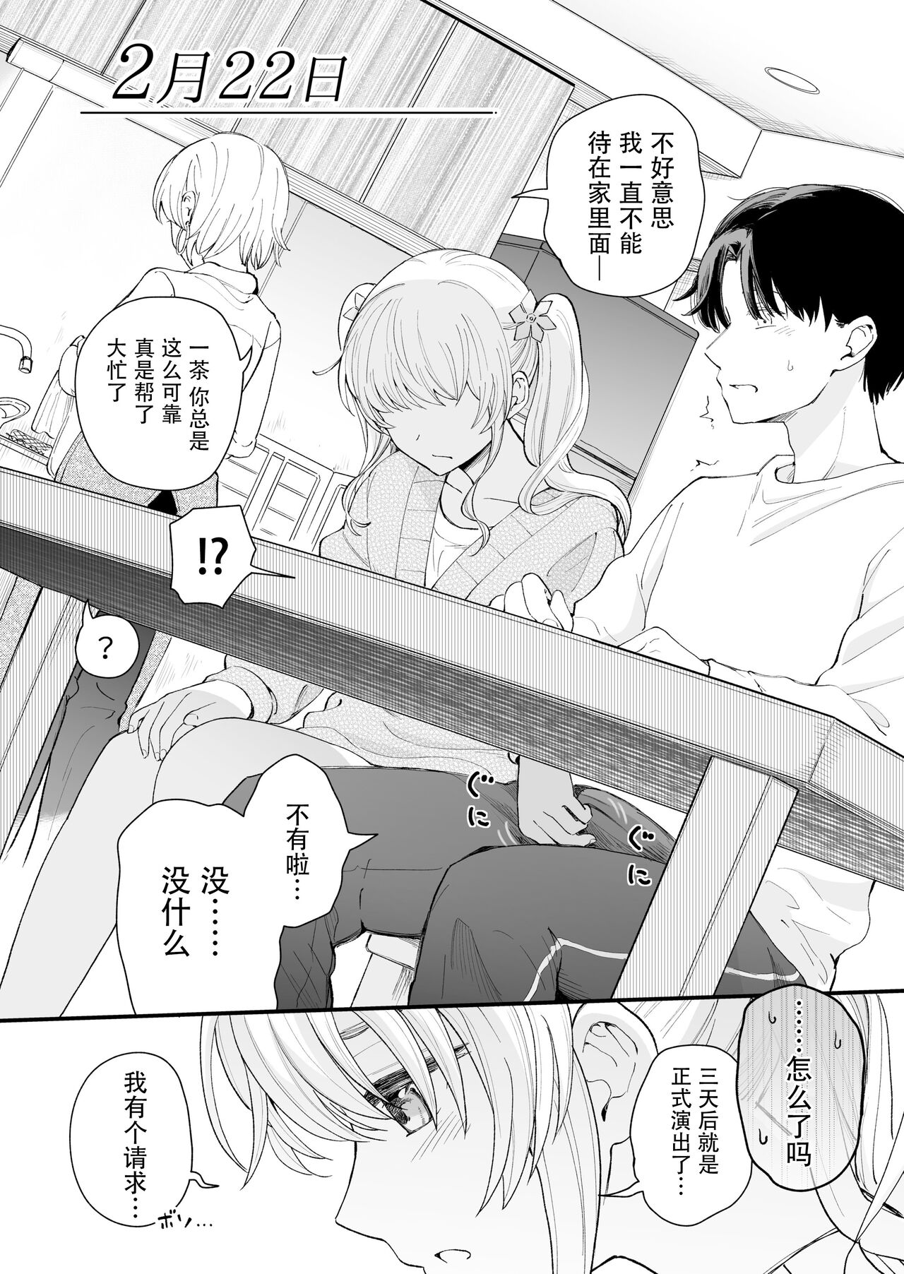 Sasete kureru 3 no Gimai - Page 24