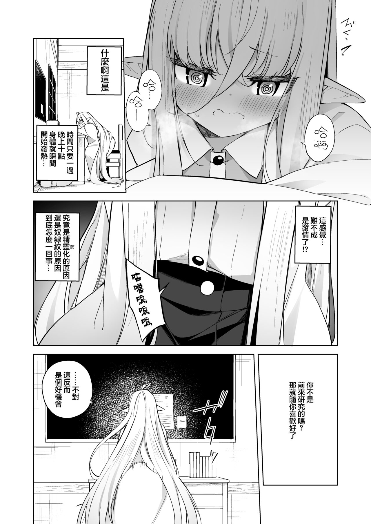 TS Elf no Tsukurikata Elf-ka no Kusuri Gaiden | TS精灵的制作方法 精灵化之药外传 - Page 9