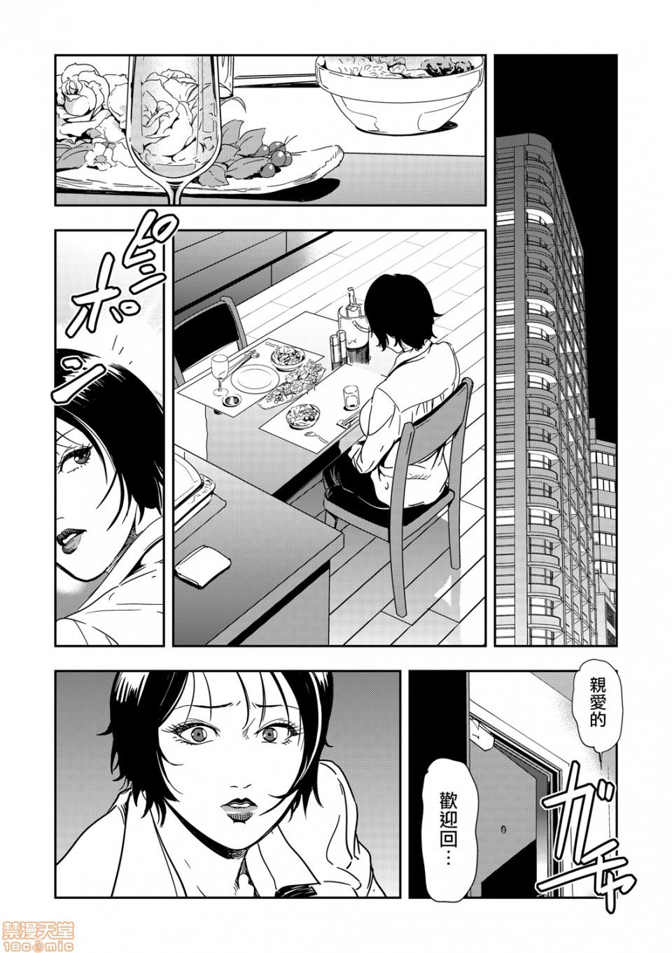 Chikan Express - Page 94
