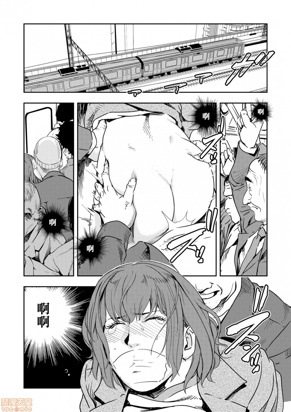 Chikan Express - Page 126