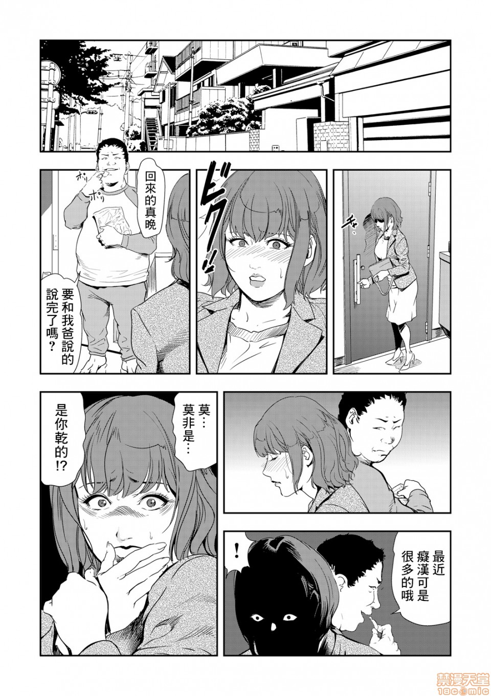 Chikan Express - Page 130