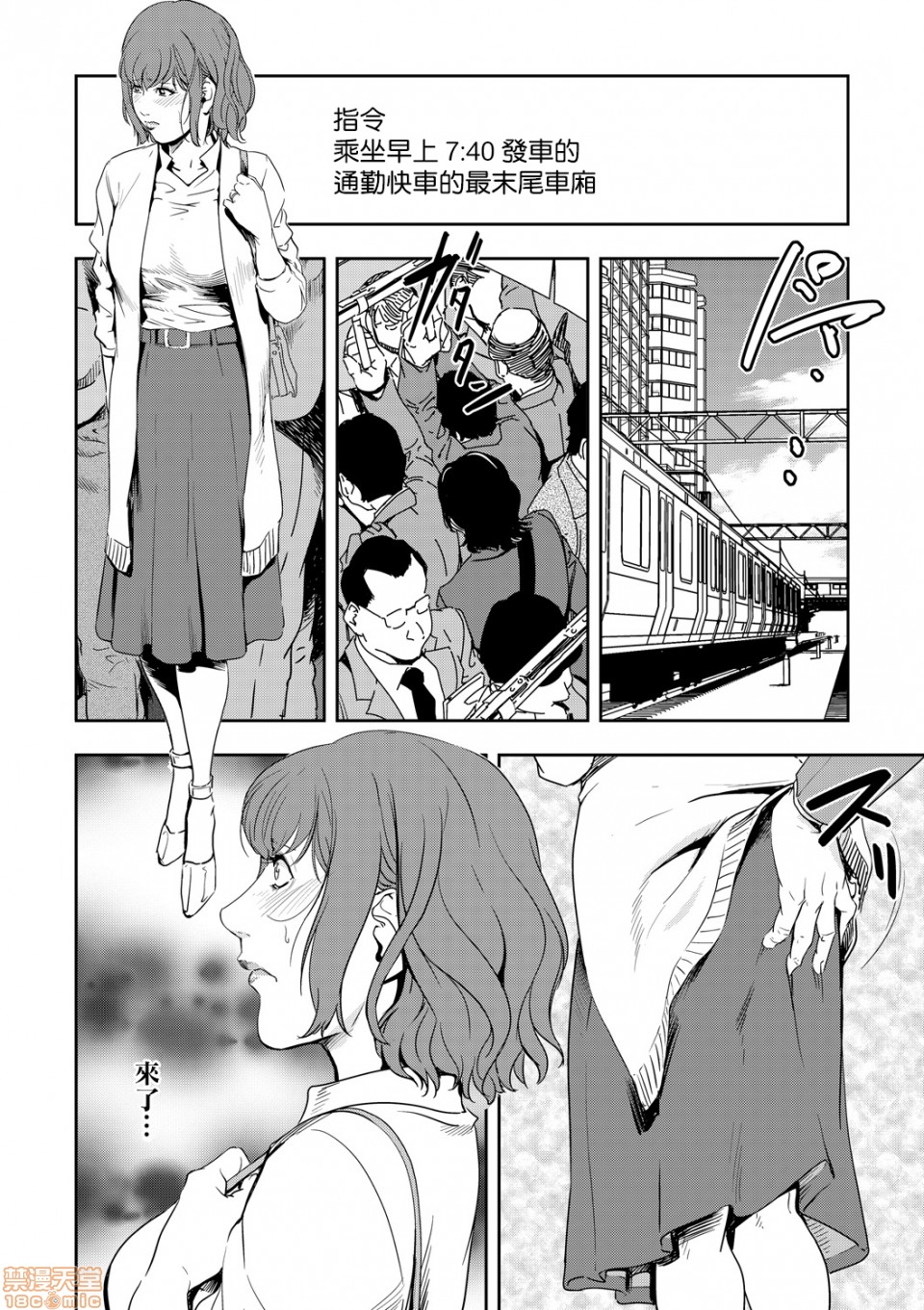 Chikan Express - Page 132