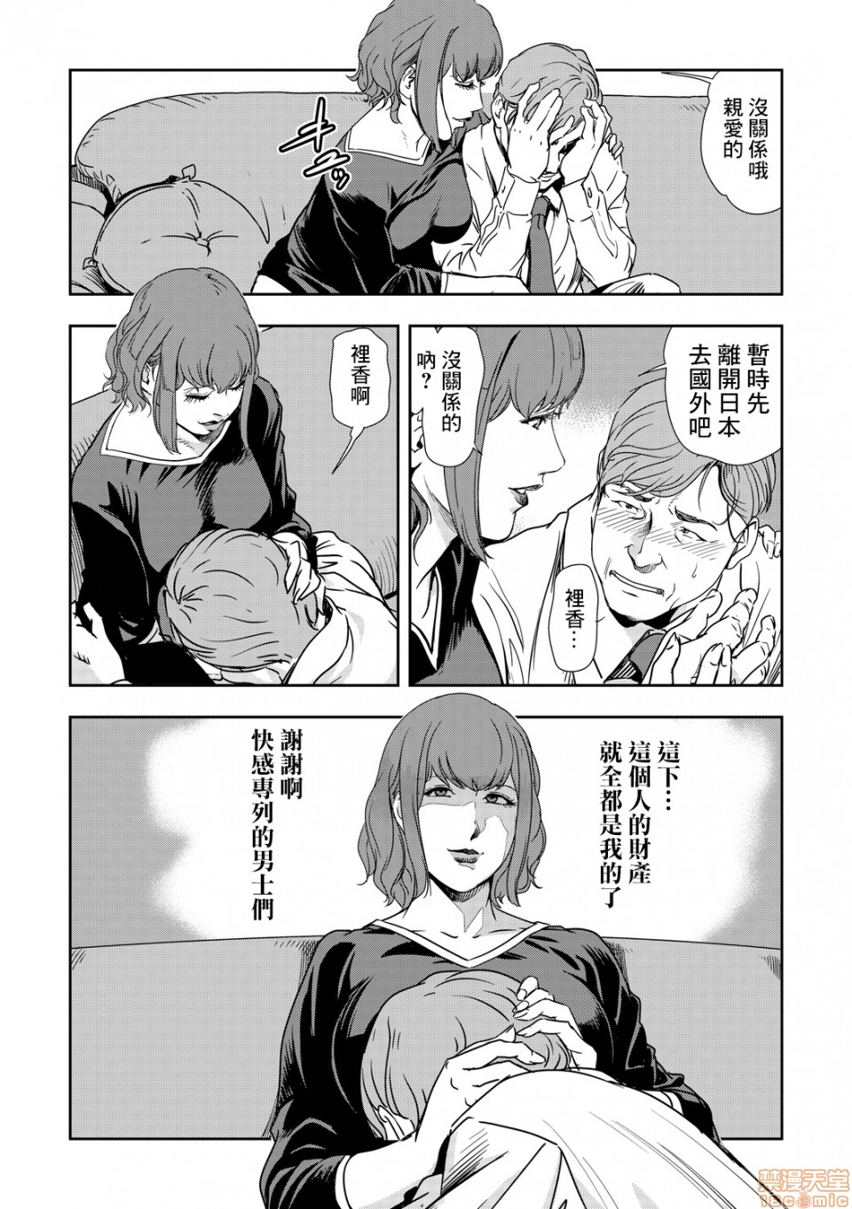 Chikan Express - Page 156